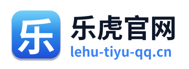 乐虎官网